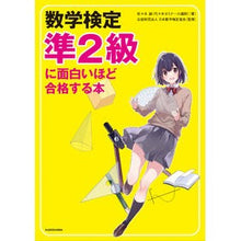 画像をギャラリービューアに読み込む, 数学検定準２級に面白いほど合格する本
