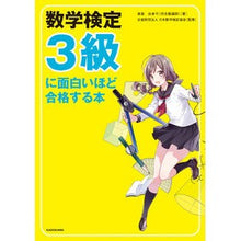 画像をギャラリービューアに読み込む, 数学検定３級に面白いほど合格する本
