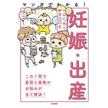 画像をギャラリービューアに読み込む, マンガでわかる！妊娠・出産はじめてＢＯＯ

