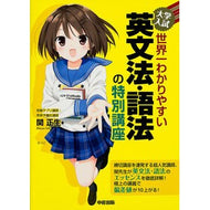 ＃関　正生　著 ＃世界一わかりやすい英文法・語法の特別講座 ｾｷﾏｻｵ KADOKAWA/中経出版 KADOKAWA 大学入試 世界一わかりやすい 英文法・語法の特別講座 : Written by Masao Seki The world's easiest-to : Written by Masao Seki The worl :9784046025456