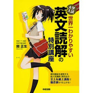 ＃関　正生　著 ＃世界一わかりやすい　英文読解の特別講座 ｾｷﾏｻｵ KADOKAWA/中経出版 KADOKAWA 大学入試 世界一わかりやすい 英文読解の特別講座 : Written by Masao Seki The world's easiest to un : Written by Masao Seki The worl :9784046025463
