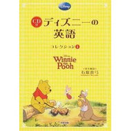 ディズニーの英語　　　１　ＣＤ付