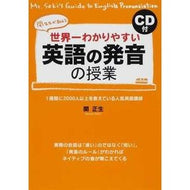 ＃関　正生　著 ＃ＣＤ付　世界一わかりやすい英語の発音の授 ｾｷﾏｻｵ KADOKAWA/中経出版 KADOKAWA CD付 世界一わかりやすい 英語の発音の授業 : Written by Masao Seki CD included - The world's  : Written by Masao Seki CD inclu :9784046026330