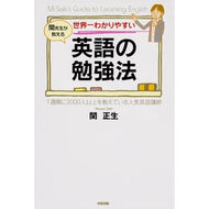 ＃関　正生　著 ＃世界一わかりやすい　英語の勉強法 ｾｷﾏｻｵ KADOKAWA/中経出版 KADOKAWA 世界一わかりやすい 英語の勉強法 : Written by Masao Seki The world's easiest way to study Eng : Written by Masao Seki The worl :9784046026507