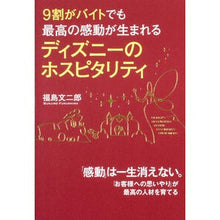 画像をギャラリービューアに読み込む, ディズニーのホスピタリティ
