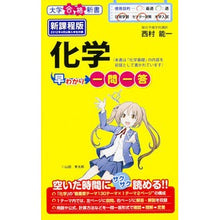 画像をギャラリービューアに読み込む, 化学早わかり　一問一答　新課程版
