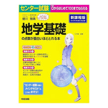 画像をギャラリービューアに読み込む, 地学基礎の点数が面白いほどとれ　新課程版

