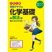 画像をギャラリービューアに読み込む, 化学基礎の解法が面白いほどわか　新課程版
