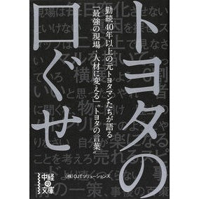 トヨタの口ぐせ