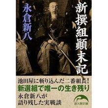 画像をギャラリービューアに読み込む, 新撰組顛末記
