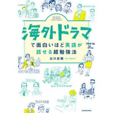 画像をギャラリービューアに読み込む, 海外ドラマで面白いほど英語が話せる超勉強
