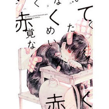 画像をギャラリービューアに読み込む, 赤くて覚めたくない
