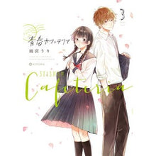 画像をギャラリービューアに読み込む, 青春カフェテリア　　　３
