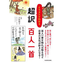 画像をギャラリービューアに読み込む, イラストでわかる超訳百人一首
