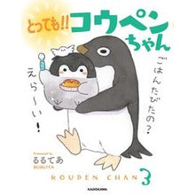 画像をギャラリービューアに読み込む, ＃るるてあ　著 ＃とっても！！コウペンちゃん ﾙﾙﾃｱ KADOKAWA とっても!! コウペンちゃん (KITORA) : Written by Rurutea Very! :9784046040527
