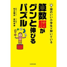 画像をギャラリービューアに読み込む, 算数脳がグンと伸びるパズル
