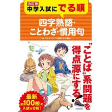 画像をギャラリービューアに読み込む, 中学入試にでる順　四字熟語・ことわ　改訂
