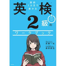 画像をギャラリービューアに読み込む, 直前１カ月で受かる英検２級のワークブック
