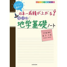 画像をギャラリービューアに読み込む, 日本一成績が上がる魔法の地学基礎ノート
