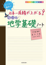 画像をギャラリービューアに読み込む, #真子千里 #日本一成績が上がる魔法の地学基礎ノート
