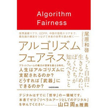 画像をギャラリービューアに読み込む, アルゴリズムフェアネス　もっと自由に生き
