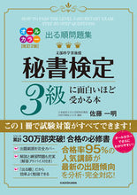 画像をギャラリービューアに読み込む, #佐藤一明 #秘書検定３級に面白いほど受かる本改２
