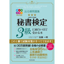 画像をギャラリービューアに読み込む, 秘書検定３級に面白いほど受かる本　改２
