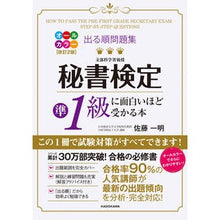 画像をギャラリービューアに読み込む, 秘書検定準１級に面白いほど受かる本　改２
