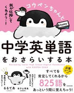 #るるてあイラスト #コウペンちゃんと中学英単語をおさらいする :9784046041326