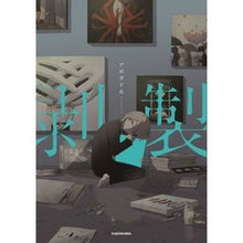 画像をギャラリービューアに読み込む, 剥製
