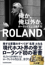 画像をギャラリービューアに読み込む, #ローランド #俺か、俺以外か。ローランドという生き方
