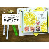 画像をギャラリービューアに読み込む, 和気文具の手帳アイデア
