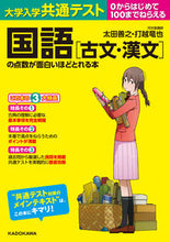 画像をギャラリービューアに読み込む, #太田善之 #国語［古文・漢文］の点数が面白いほどとれ
