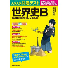 画像をギャラリービューアに読み込む, 世界史Ｂの点数が面白いほどとれる本
