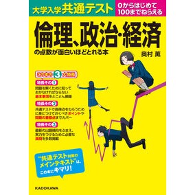 倫理、政治・経済の点数が面白いほどとれる