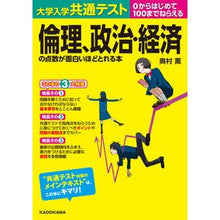 画像をギャラリービューアに読み込む, 倫理、政治・経済の点数が面白いほどとれる

