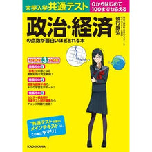 画像をギャラリービューアに読み込む, 政治・経済の点数が面白いほどとれる本
