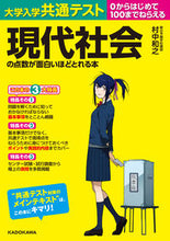 画像をギャラリービューアに読み込む, #村中和之 #現代社会の点数が面白いほどとれる本
