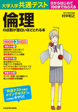 画像をギャラリービューアに読み込む, #村中和之 #倫理の点数が面白いほどとれる本
