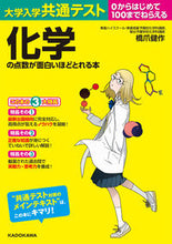 画像をギャラリービューアに読み込む, #橋爪健 #化学の点数が面白いほどとれる本
