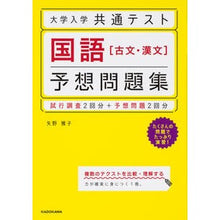 画像をギャラリービューアに読み込む, 大学入学共通テスト　国語［古文・漢文］予
