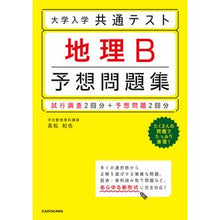 画像をギャラリービューアに読み込む, 大学入学共通テスト　地理Ｂ予想問題集
