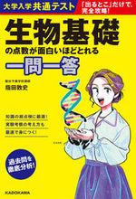 画像をギャラリービューアに読み込む, #指田敦史 #生物基礎の点数が面白いほどとれる一問一答
