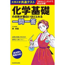 画像をギャラリービューアに読み込む, 化学基礎の点数が面白いほどとれる一問一答
