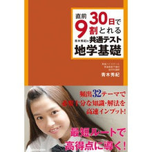 画像をギャラリービューアに読み込む, 青木秀紀の共通テスト地学基礎
