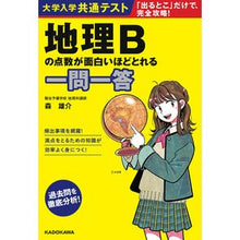 画像をギャラリービューアに読み込む, 地理Ｂの点数が面白いほどとれる一問一答
