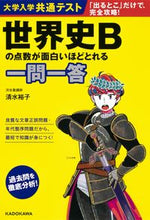 画像をギャラリービューアに読み込む, #清水裕子 #世界史Ｂの点数が面白いほどとれる一問一答
