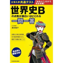 画像をギャラリービューアに読み込む, 世界史Ｂの点数が面白いほどとれる一問一答
