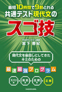#宮下善紀 #共通テスト現代文のスゴ技