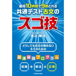 共通テスト古文のスゴ技